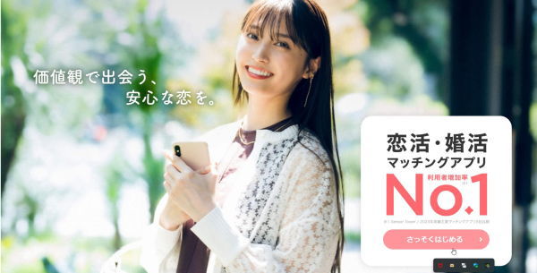 withはどんなマッチングアプリなのか解説