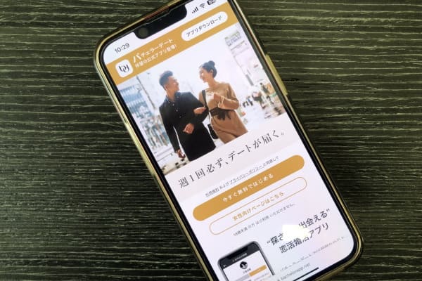 バチェラーデートの特徴