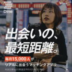 ダイン