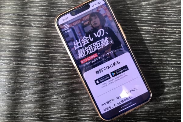 マッチングアプリ ダイン