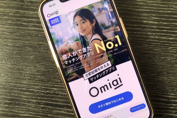 婚活アプリおすすめならomiai