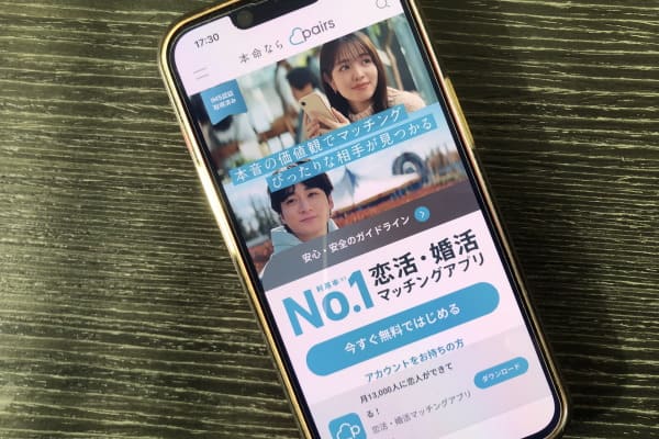 ペアーズは婚活目的でもおすすめなマッチングアプリ