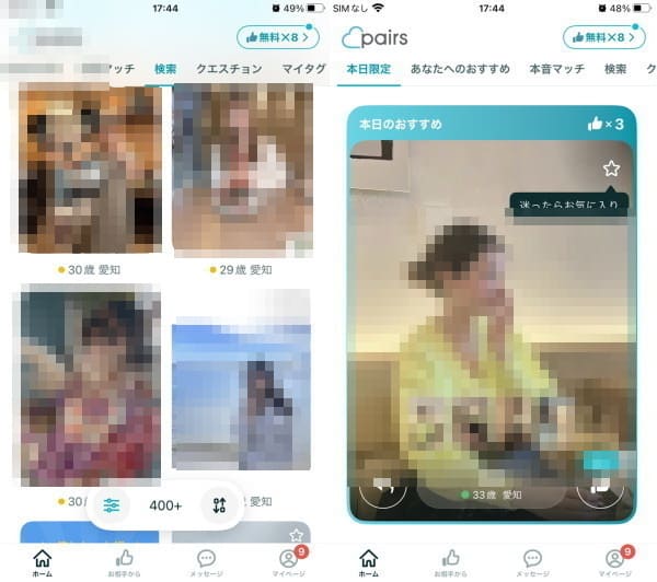 ペアーズのアプリ画面