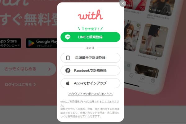 with登録方法