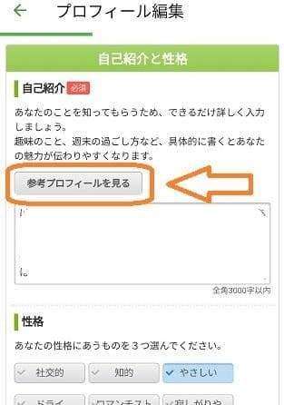 参考プロフィールを見る