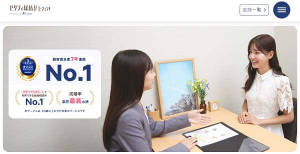 真剣婚活ならゼクシィ縁結びエージェントがおすすめ