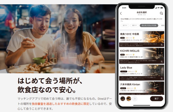まずは一緒に食事から会えるマッチングアプリダイン