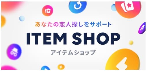 タップルアイテムショップ