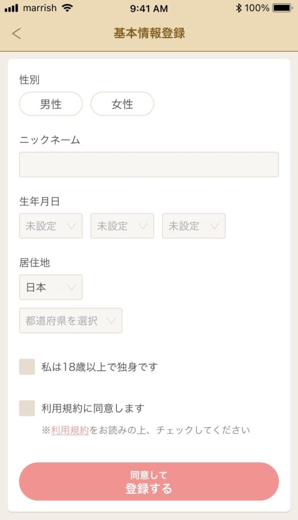 基本情報登録画面