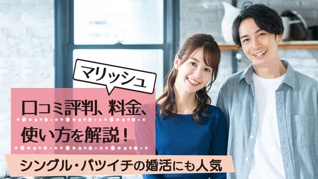 マリッシュ
