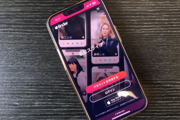 遊び目的のマッチングアプリならティンダーがおすすめ