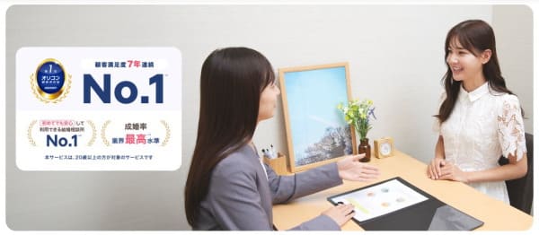 ゼクシィ縁結びエージェント