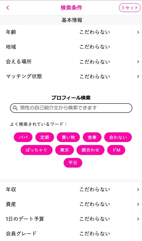 ラブアン検索画面2