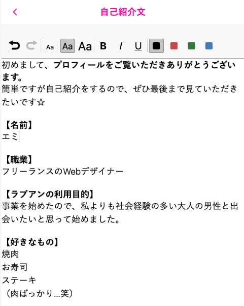 ラブアンプロフィールの例