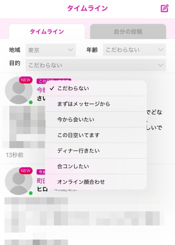 ラブアンのタイムライン機能