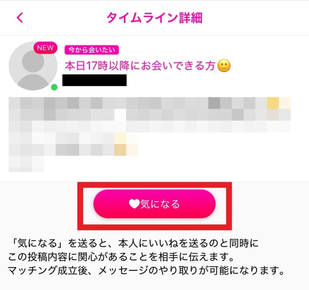 ラブアンのタイムラインの使い方2
