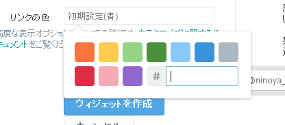ツイッタータイムラインのリンクの色を変更