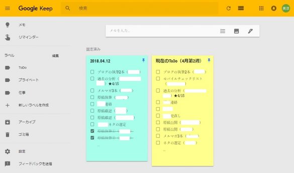 案件を並行する私が活用する 紙の手帳 と Google Keep Ninoya Blog